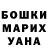 Бошки Шишки White Widow Joe Porter
